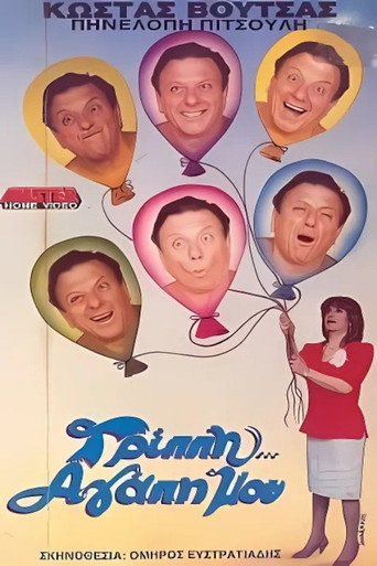Flu, my love movie poster