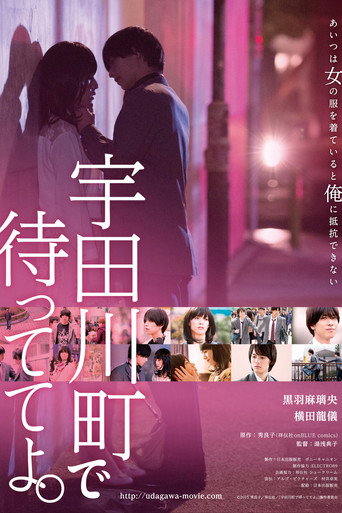 Wait for Me at Udagawachou movie poster