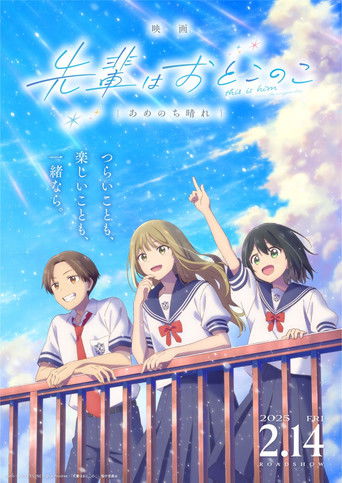Senpai Is an Otokonoko Movie: Sunshine After the Rain movie poster