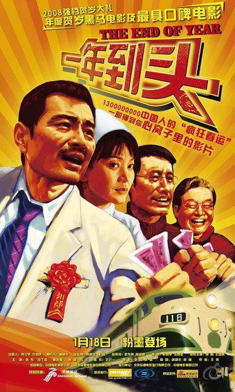 The End of Year movie poster