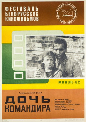 Commander's Daughter movie poster