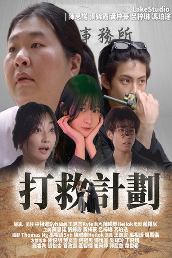 Rescue Plan movie poster