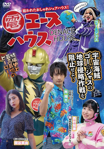 Den Ace House movie poster