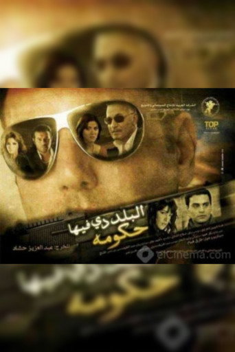 There Is Government in This Country movie poster