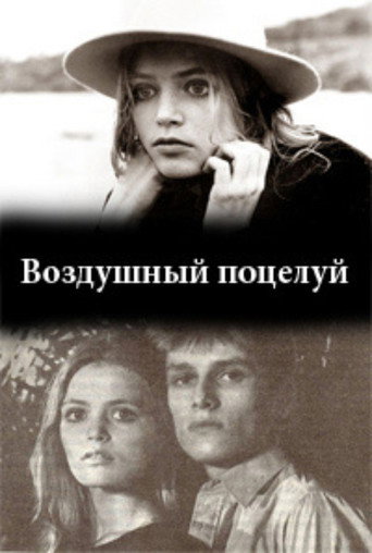 Blown Kiss movie poster