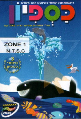 Caspion movie poster