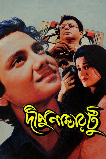 Dipu Number Two movie poster