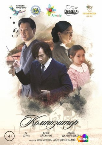 Composer movie poster