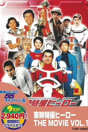 Kappa no Sanpei: Ghost Operation movie poster