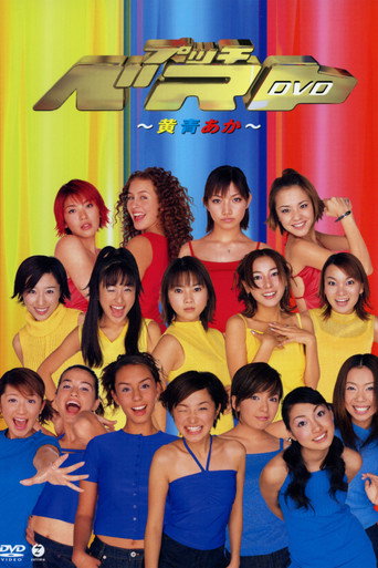 Petit Best ~Ki Ao Aka~ movie poster