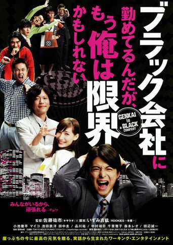 Genkai in a Black Company movie poster