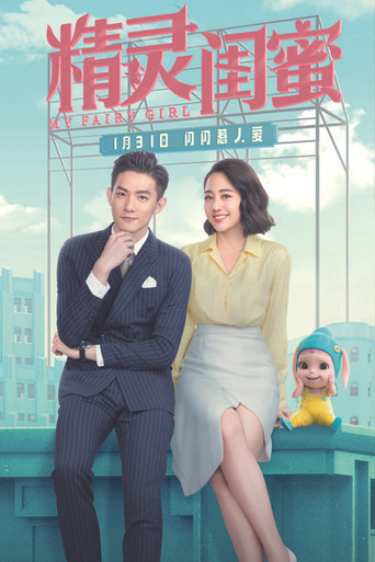 My Fairy Girl movie poster