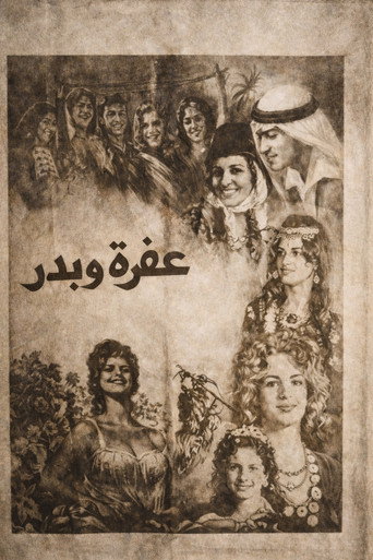 Afra and Badr movie poster