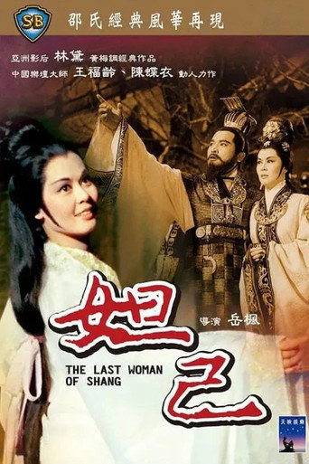 The Last Woman of Shang movie poster