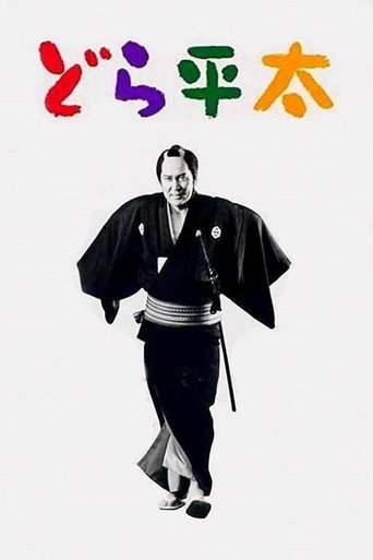Dora-heita movie poster