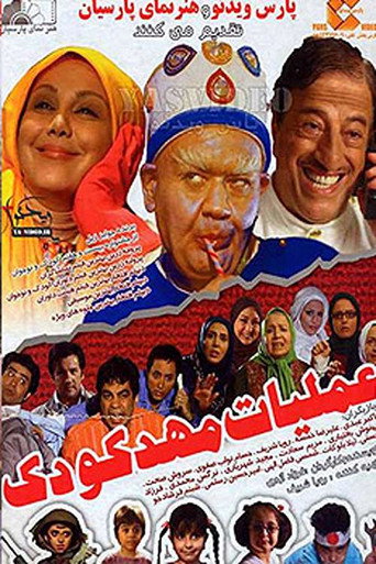 Kindergarten operation movie poster