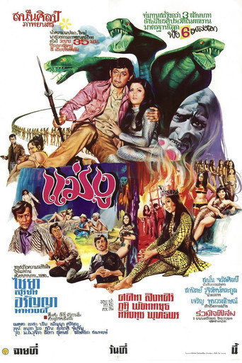 Snake Queen movie poster