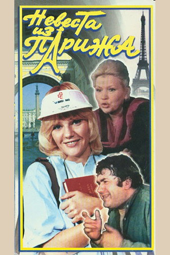 The Bride From Paris movie poster