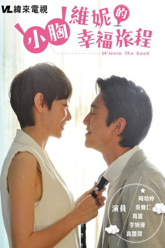 Flat-Chested Winnie’s Happy Voyage movie poster