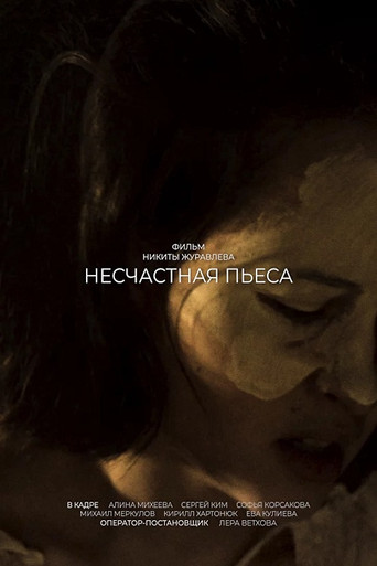 The Curse of Play movie poster