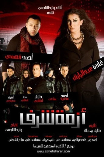 Azmet Sharaf movie poster