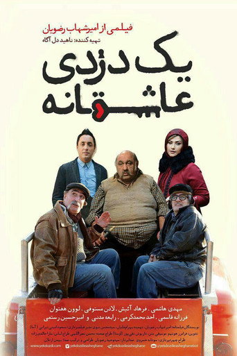 A Romantic Robbery movie poster