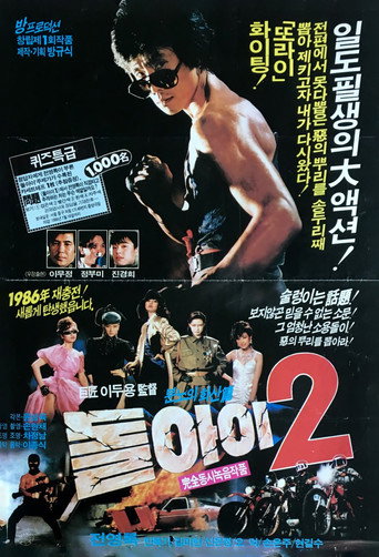 Imbecile 2 movie poster