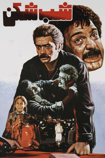 Night Breaker movie poster