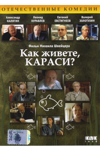 How Is It Going, Crucians? movie poster