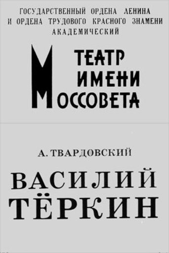 Vasiliy Tyorkin movie poster