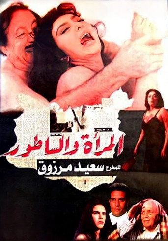 Woman and Cleaver movie poster