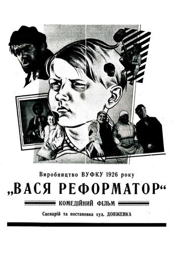 Vasya, the Reformer movie poster