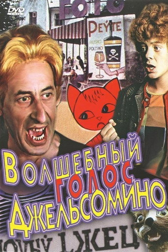 The Miracle Voice of Gelsomino movie poster