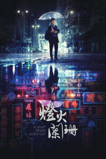A Light Never Goes Out movie poster