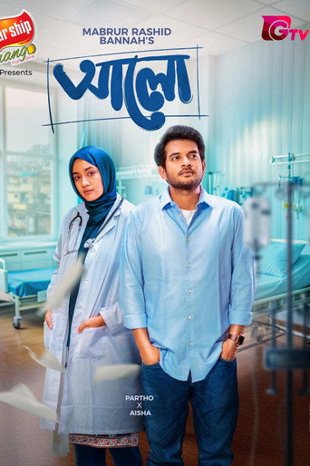 Alo movie poster