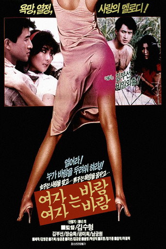 Woman is Wind, Woman is Wind movie poster