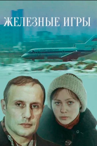 Iron Games movie poster