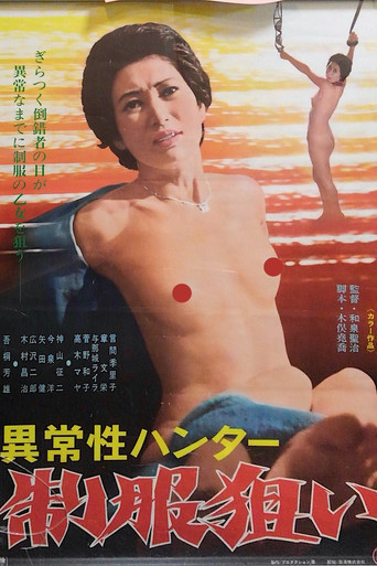 Ijô-sei hantaa: Seifuku nerai movie poster