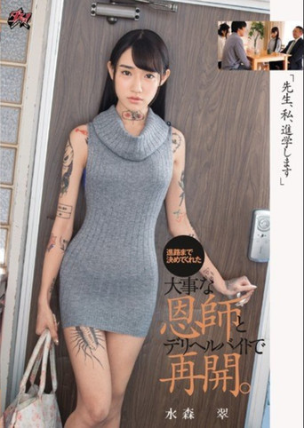 DASD-631 "Teacher, I'm Going To Go To School." Midori Mizumori movie poster