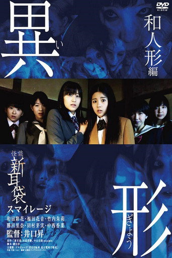 New Tales of Terror from Tokyo and All Over Japan: Ghost Story movie poster