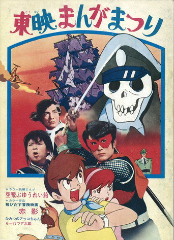 Akakage: 3-D Adventure Movie movie poster