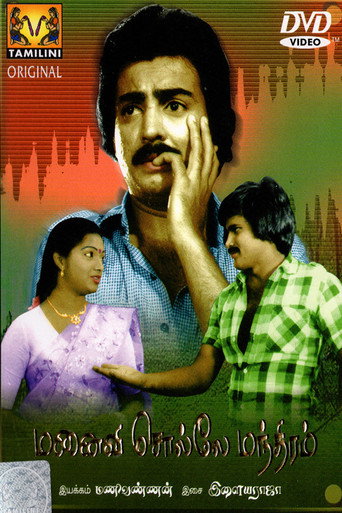 Manaivi Solle Manthiram movie poster