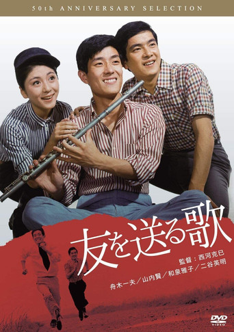 Tomo o okuru uta movie poster