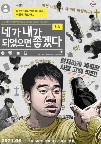 I Wish You Were Me movie poster