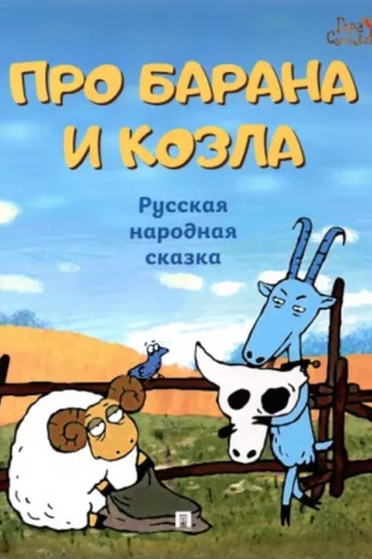 About a Ram and a Goat movie poster
