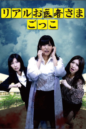 Real Doctor Play movie poster
