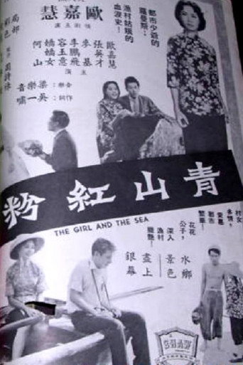 The Girl and the Sea movie poster