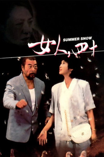 Summer Snow movie poster