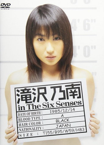 滝沢乃南 in The Six Senses movie poster