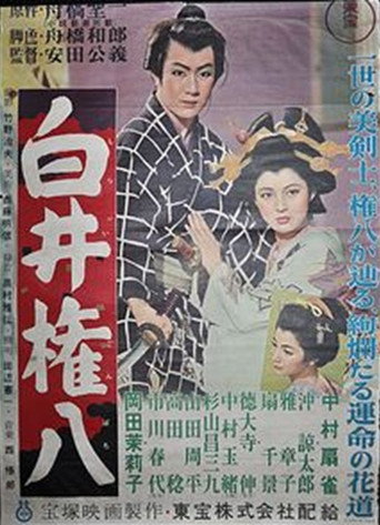 Shirai Gonpachi movie poster